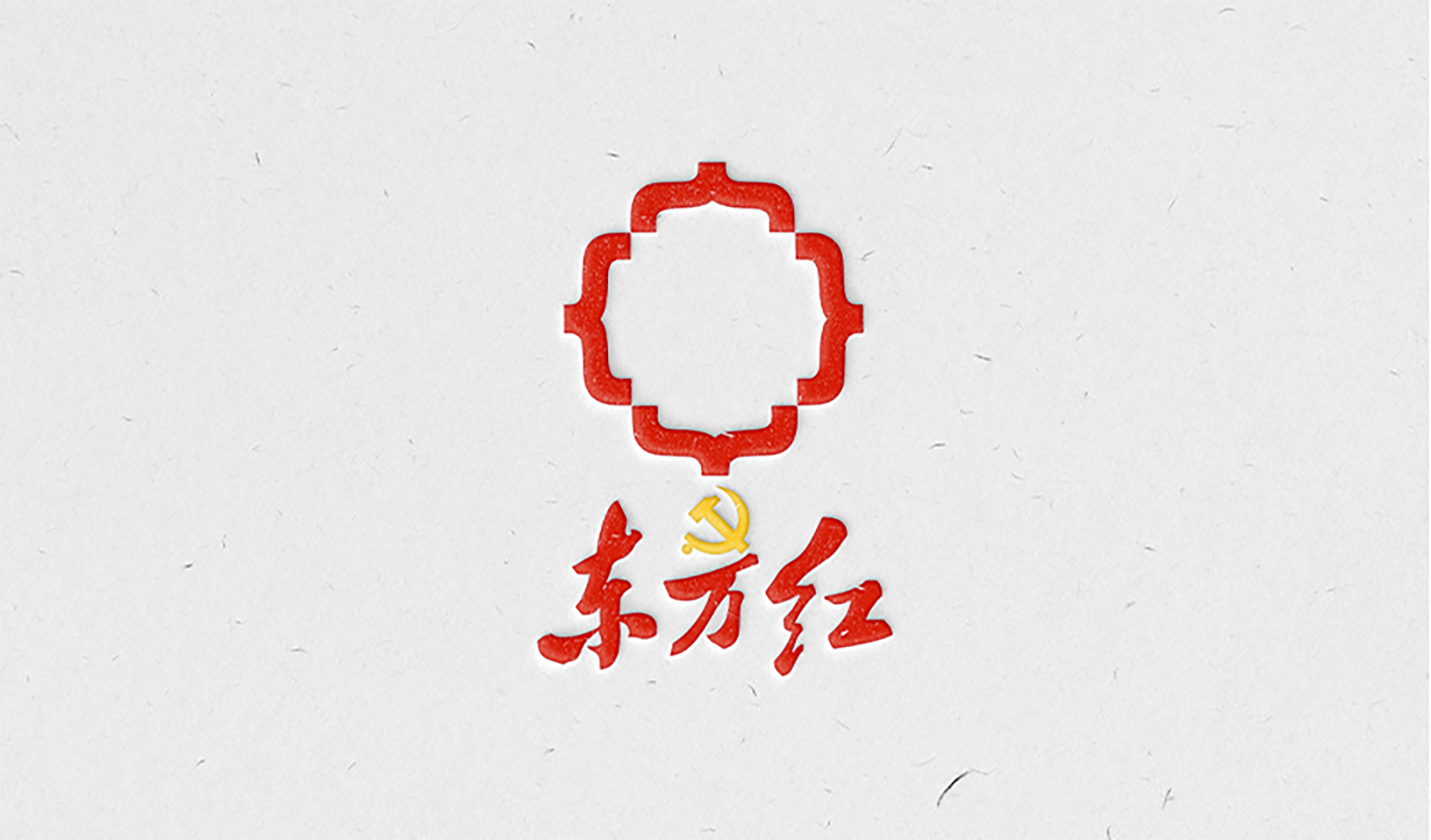 党建品牌：优盈平台红·星金控