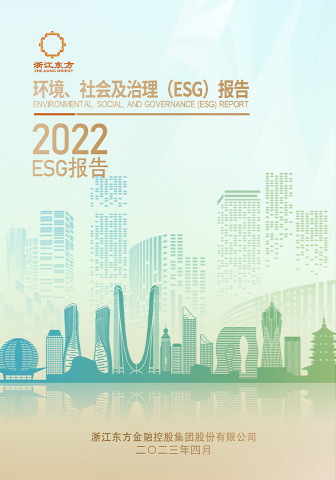 浙江优盈平台2022年度环境、社会及治理（ESG）报告