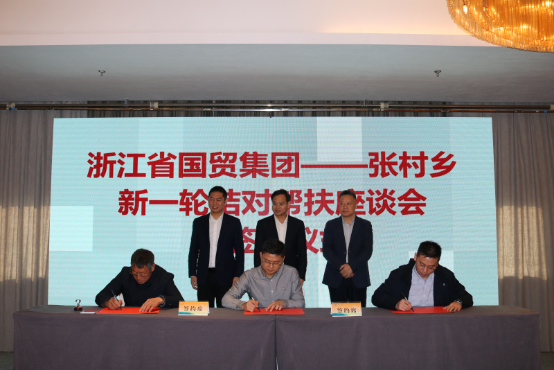 省国贸集团与塔山村签订帮扶协议 党委委员、纪委书记童银福与塔山村签订帮扶协议.jpg