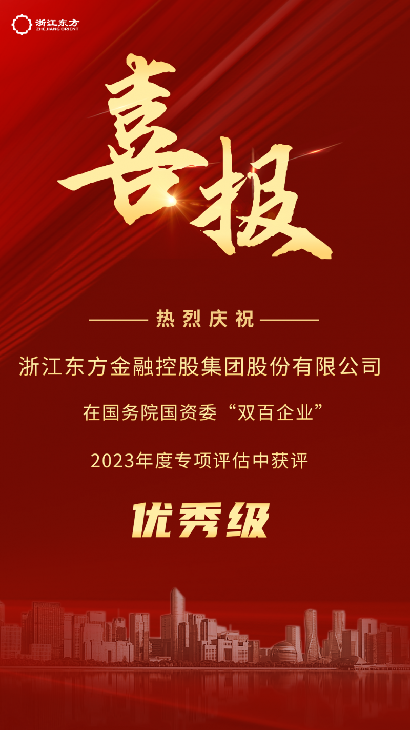 浙江优盈平台荣获国务院国资委2023年度“双百企业”优秀评级.png