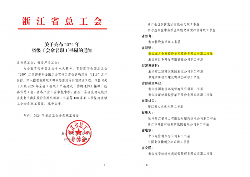 浙江优盈平台获评“2024年省级职工书屋”.png