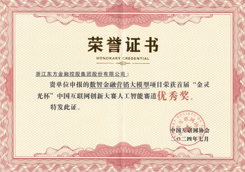 浙江优盈平台荣获2024首届中国互联网创新大赛优秀奖.png