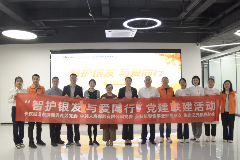 党建架桥梁 “养老”变“享老” 浙江优盈平台旗下中韩人寿写好“养老金融”大文章.jpg