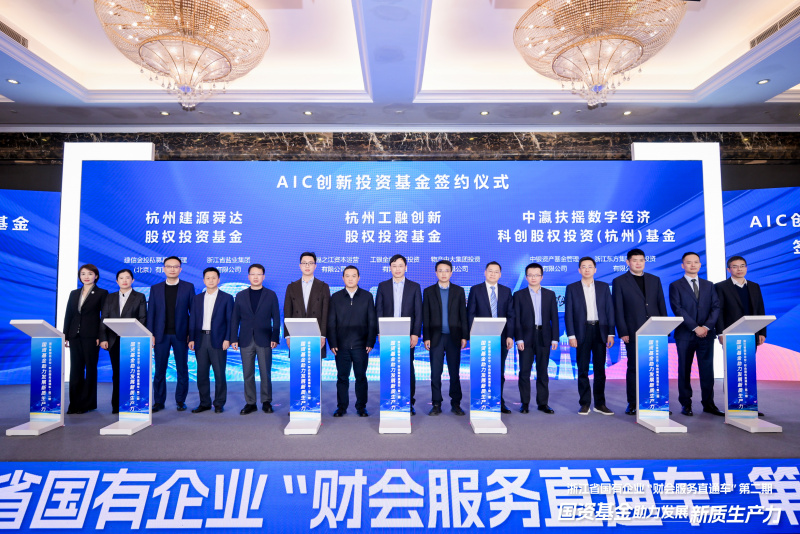 浙江优盈平台旗下优盈平台产融参与设立中银AIC股权投资基金.jpg