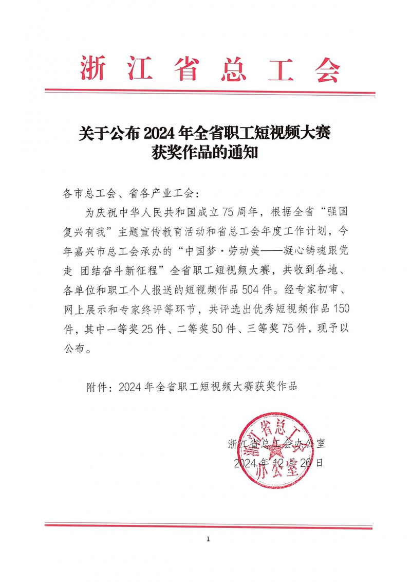 浙江优盈平台荣获“2024年全省职工短视频大赛”一等奖 01.jpg