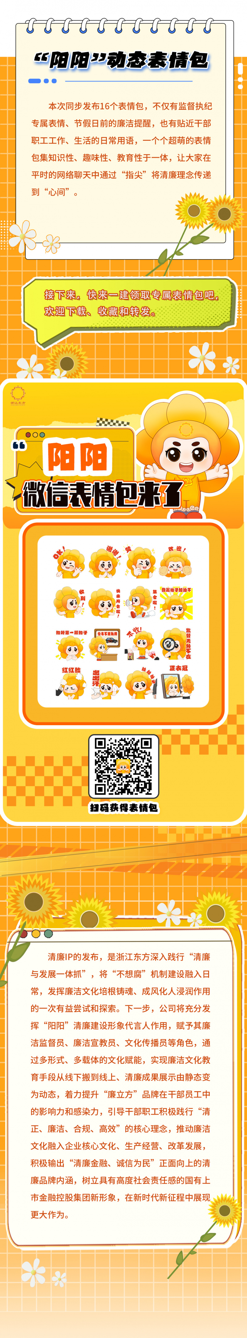 浙江优盈平台清廉IP形象正式发布2.jpg