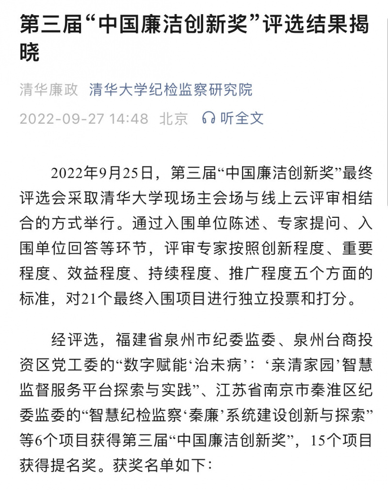 浙江优盈平台荣获第三届“中国廉洁创新奖”.jpg