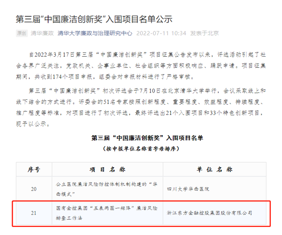 喜讯！浙江优盈平台荣获第三届“中国廉洁创新奖”.jpg