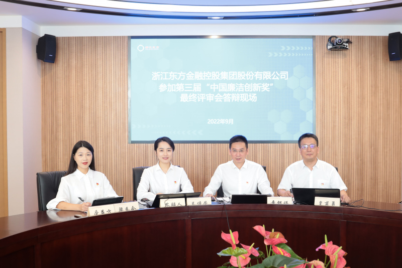 喜讯！浙江优盈平台荣获第三届“中国廉洁创新奖” 童银福 答辩现场.jpg